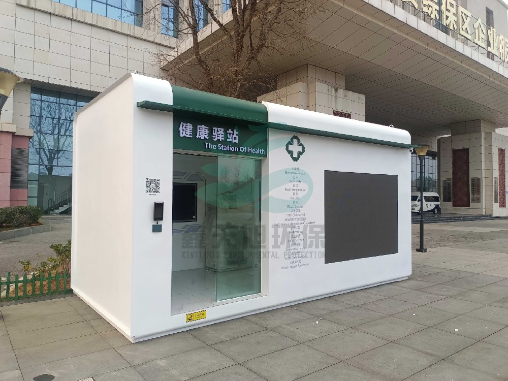 智慧驿站（贵阳海关健康驿站）